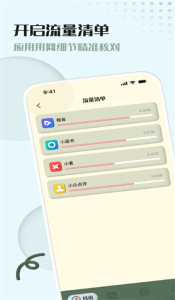 青凡岛流量卫士app v1.0.0