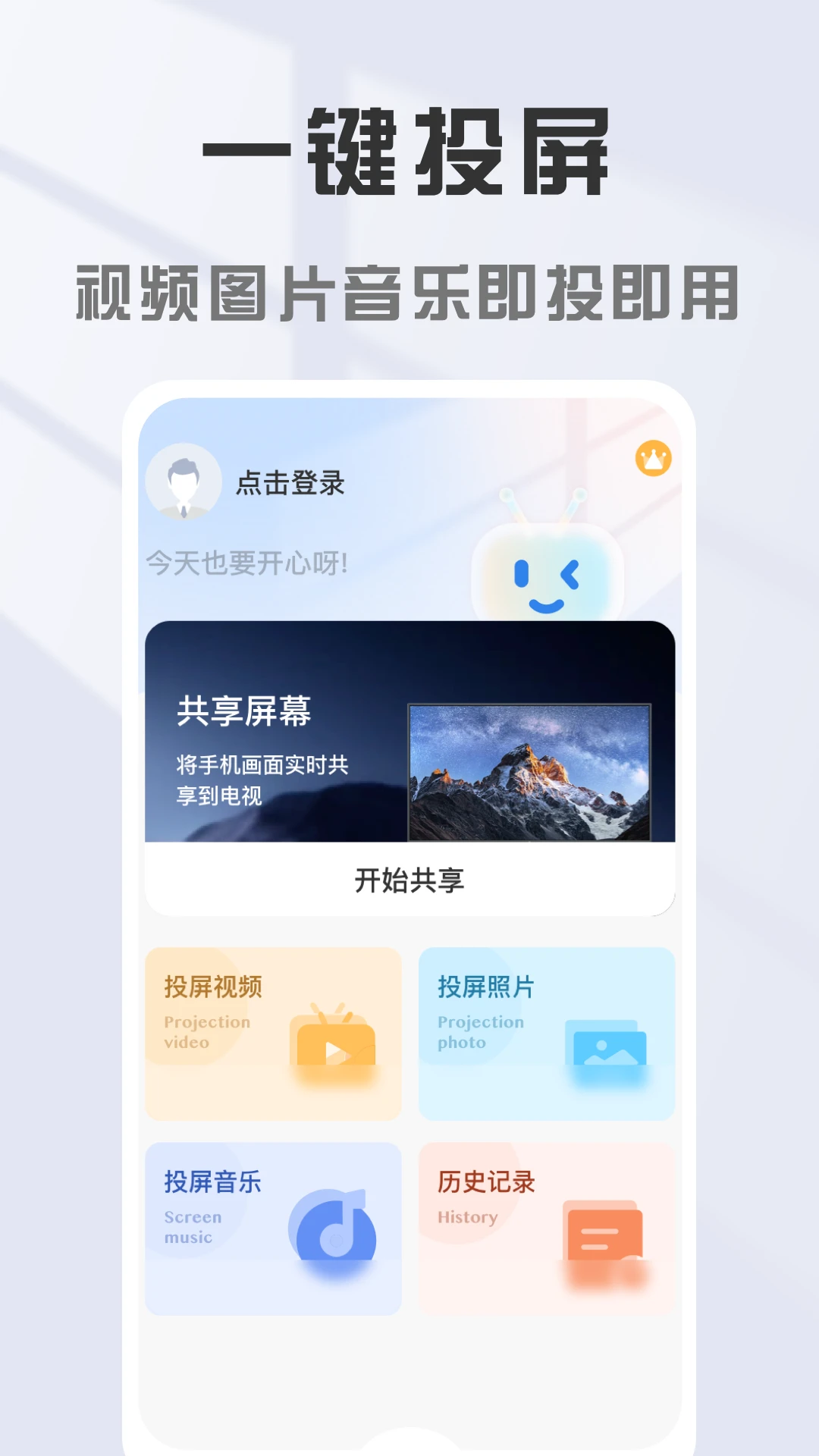 手机电视投屏大师app v2.0.22 安卓版