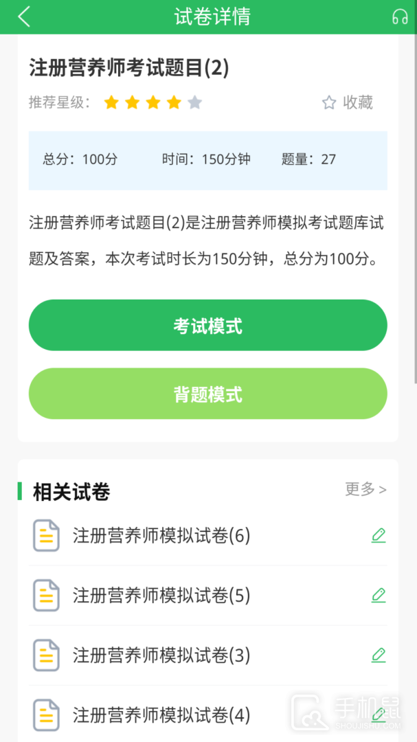 注册营养师 v5.0.8