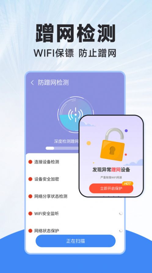 WiFi连连钥匙app v1.0.0