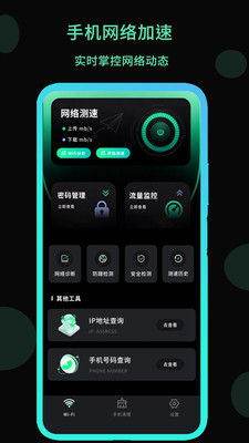 手机网络加速app v1.0