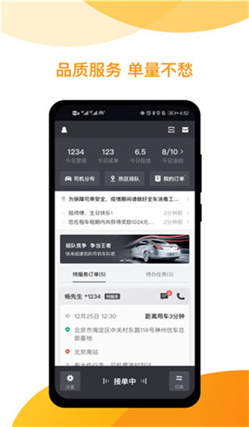 神州专车司机端 v5.2.5