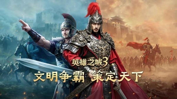 英雄之城3官方版下载 v1.0.50