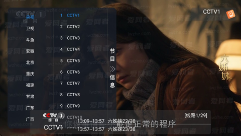 非凡TV软件图片1