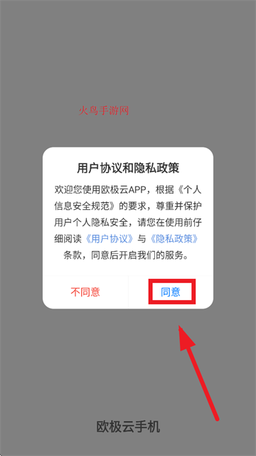 欧极云手机app官方下载最新版本