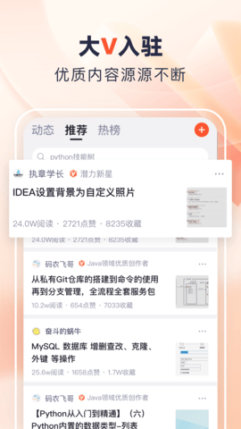 csdn博客app v6.4.8