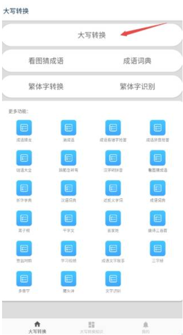 大写转换工具