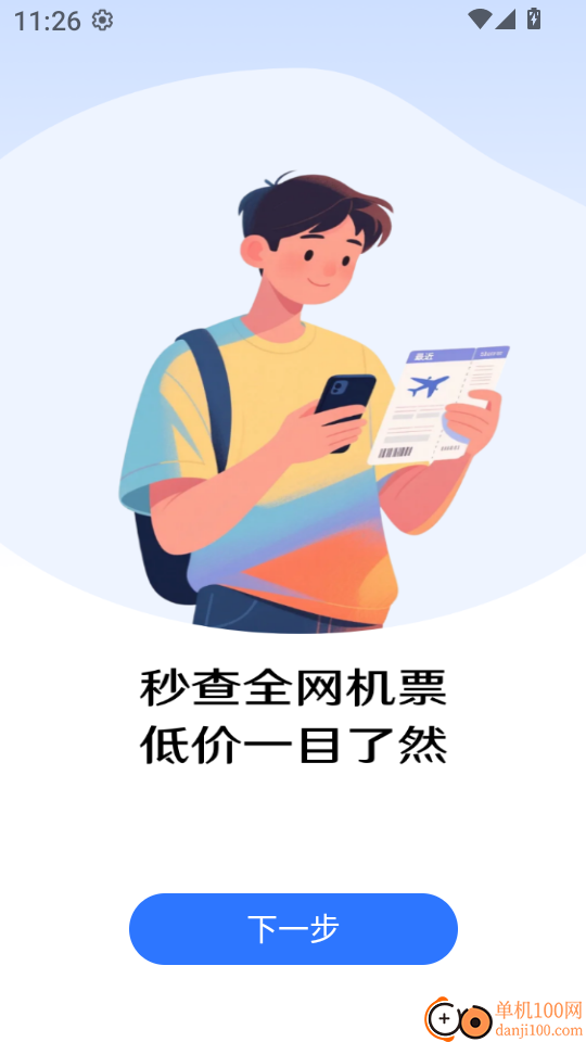 特价机票飞软件