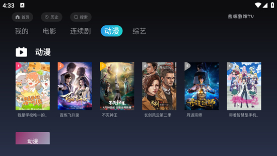 熊猫影院最新版截图3