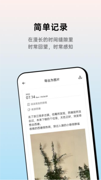 团纸日记软件图片1