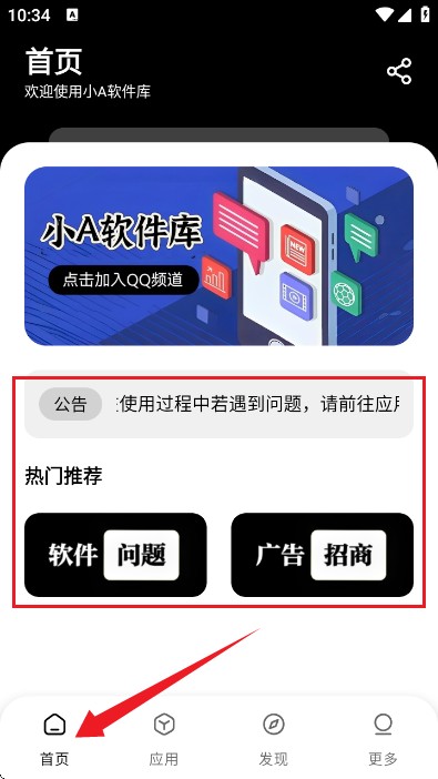 小A软件库