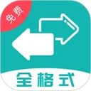 格式转换官方版 39 安卓版