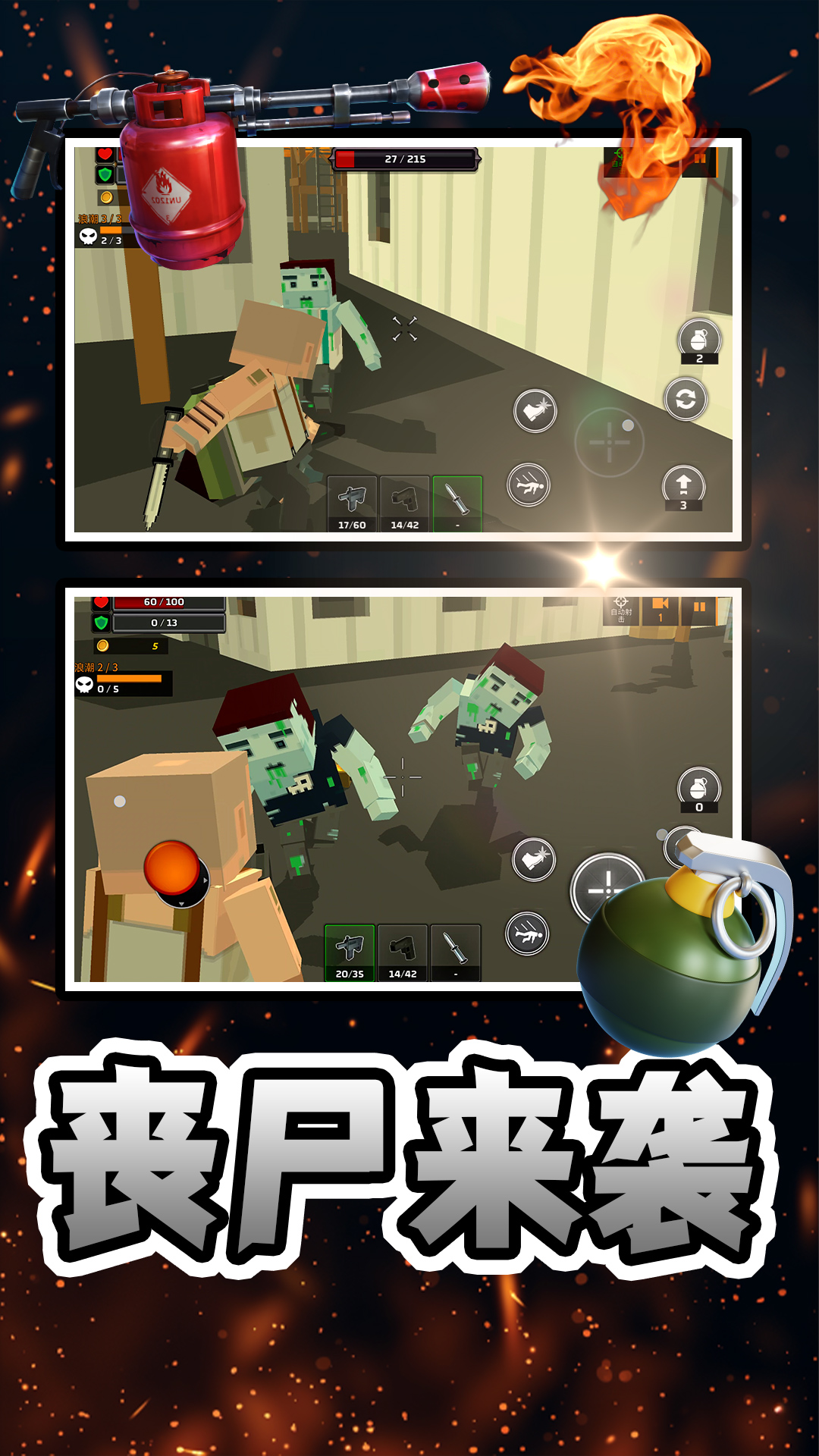 尸山血海游戏