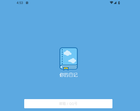 你的日记2025最新版
