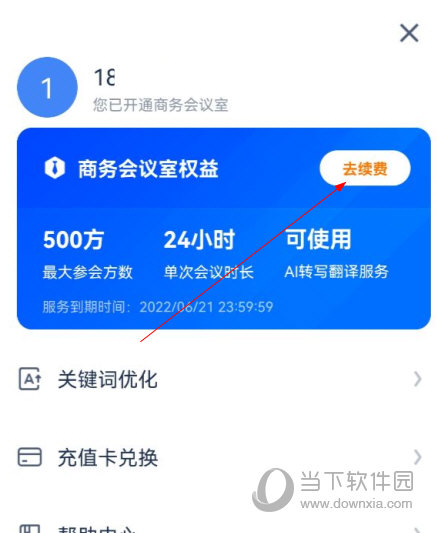 讯飞听见会议APP下载