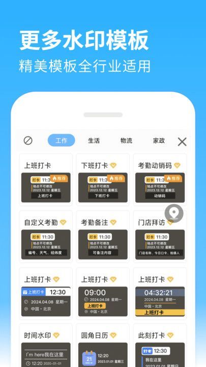 水印免费相机软件 v1.0.0