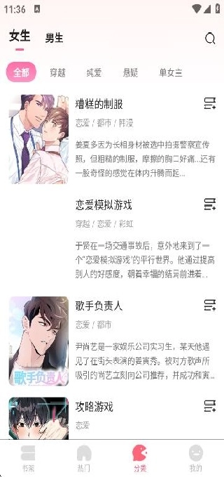 追耽漫画最新版2025