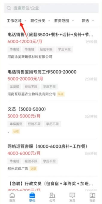 龙湖人才网手机版下载
