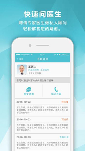 风湿中心app v3.16.3