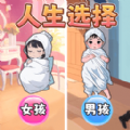养宝宝模拟 v1.0手游下载