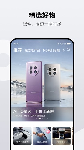 华为AITO官方新版本 v2.0.4.300