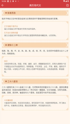 中华万年历2