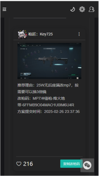 三角洲行动一图流工具图片3