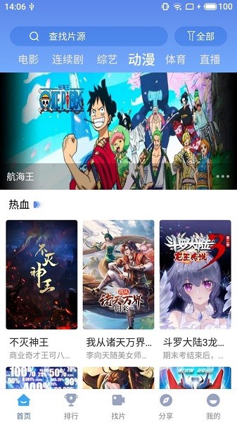 快云影音全程无广告版