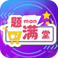 题满堂