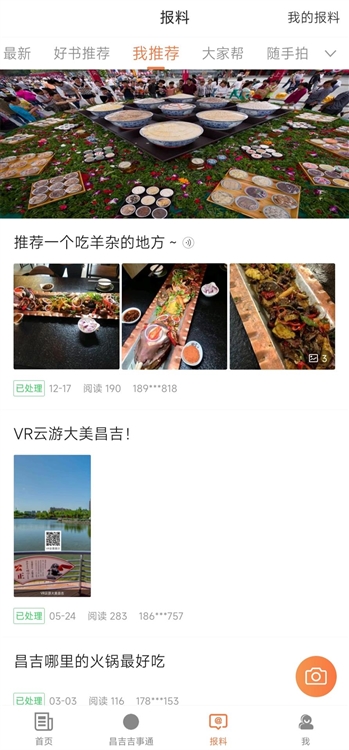 昌吉好地方app宣传图