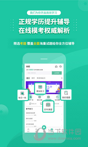 成人高考成考APP