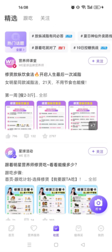 BetterWe星球免费版怎么打卡1