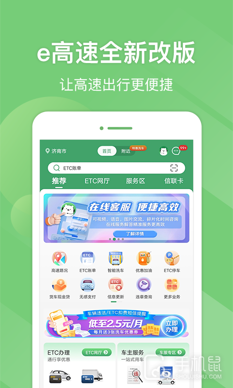 e高速 v5.6.5