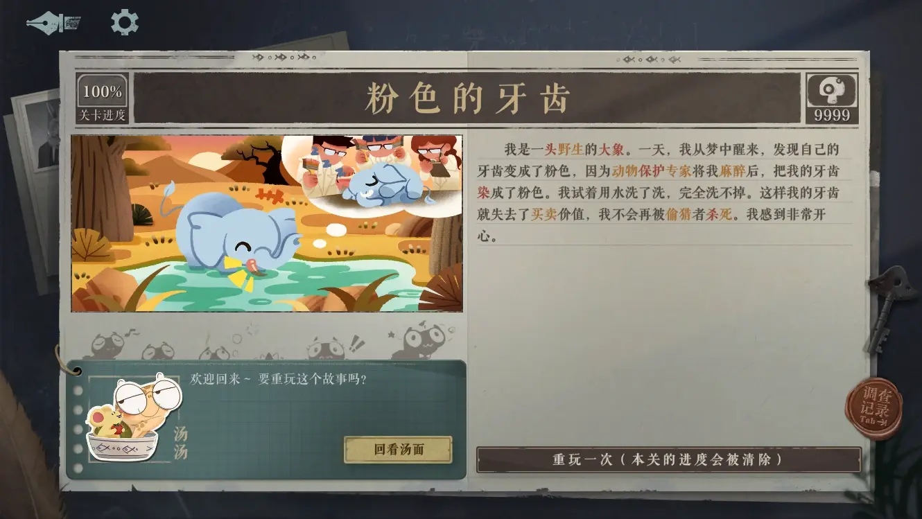 海龟蘑菇汤完整正式版