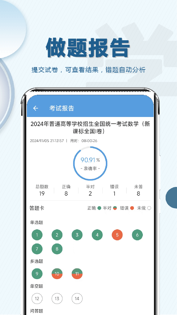 高考数学通 v7.5