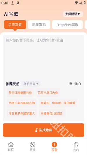 写歌大师