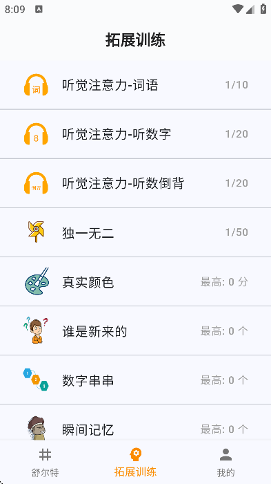 舒尔特表格app免费版