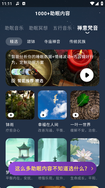 幻休助眠官方下载安卓版