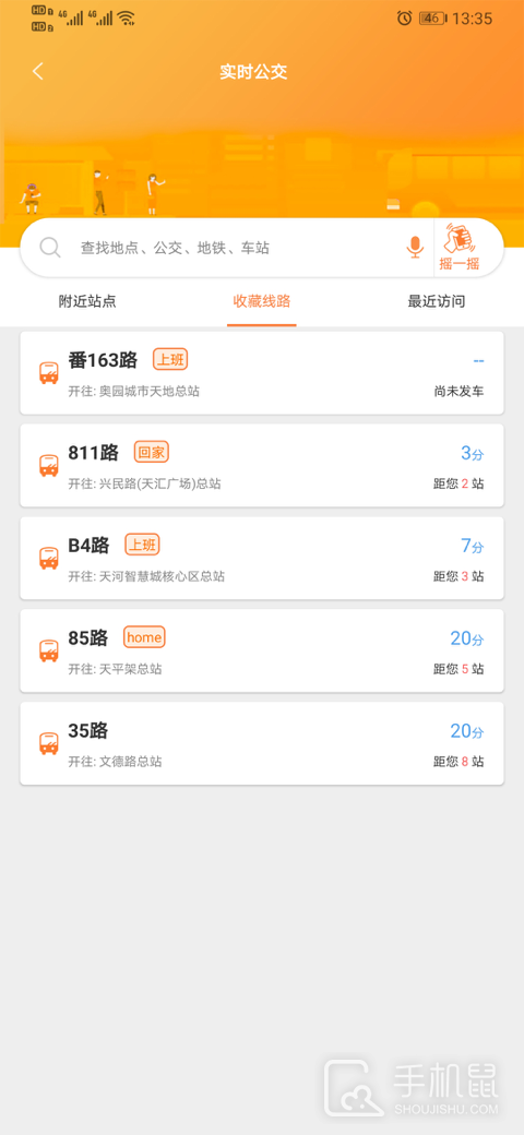 广州交通行讯通 v4.4.5