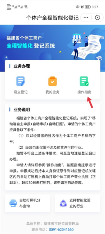 闽政通8