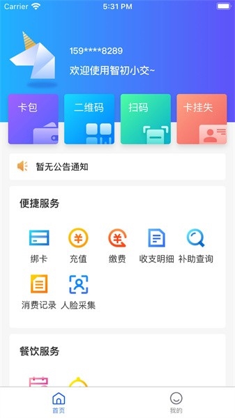 智初小交 v2.4.2