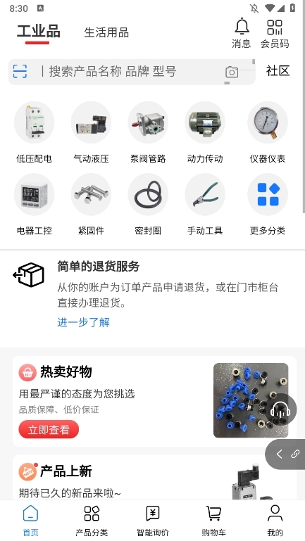 WKEA维嘉截图2