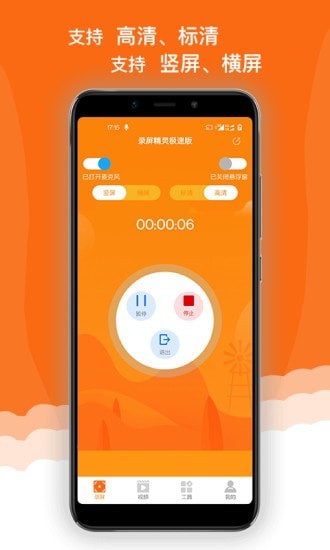 录屏精灵APP亮点