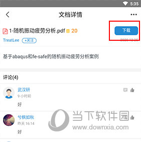 技术邻怎么下载文档