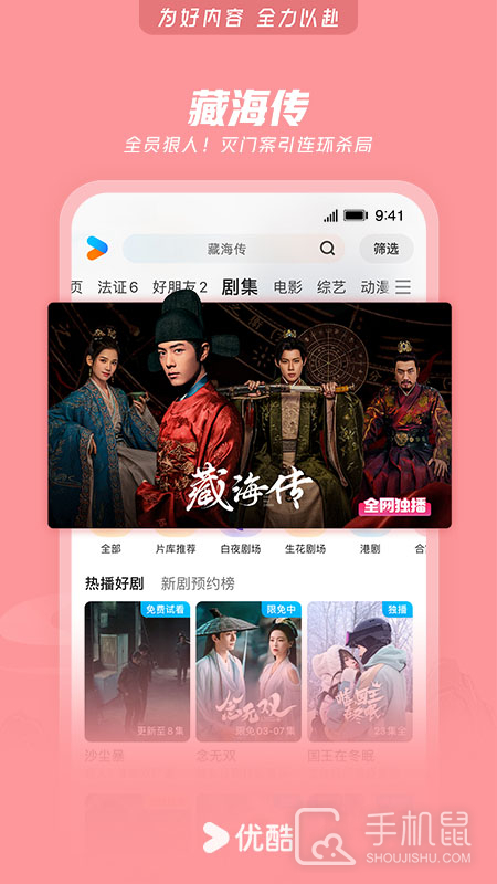 优酷视频 v11.1.41