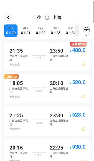 特价机票助手app下载