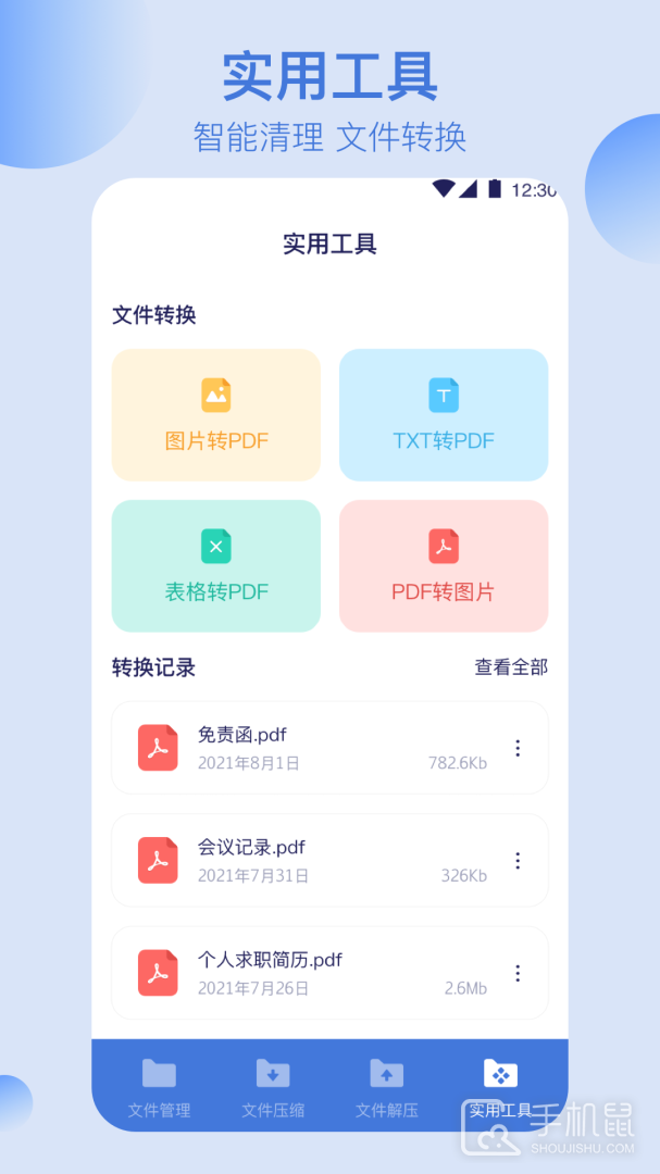文件管理解压缩 v5.3.9