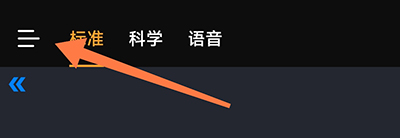 小语计算器主页