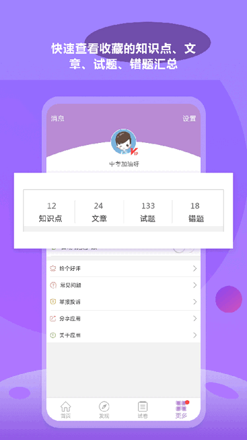 中考化學通app