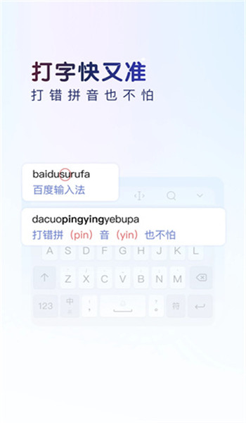 百度输入法纯净版 v12.9.8.1